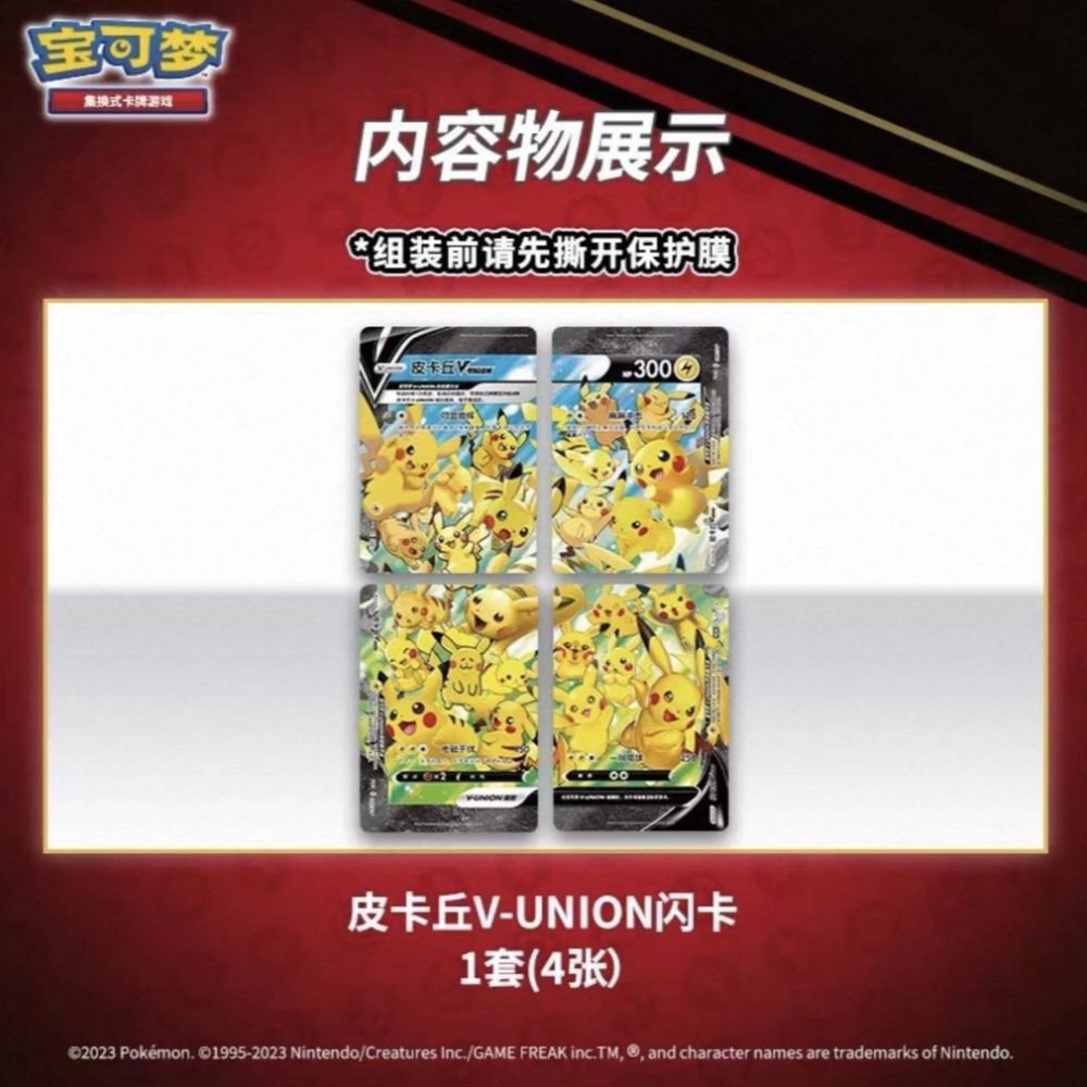 Pokemon V Union Pikachu Simplified Chinese