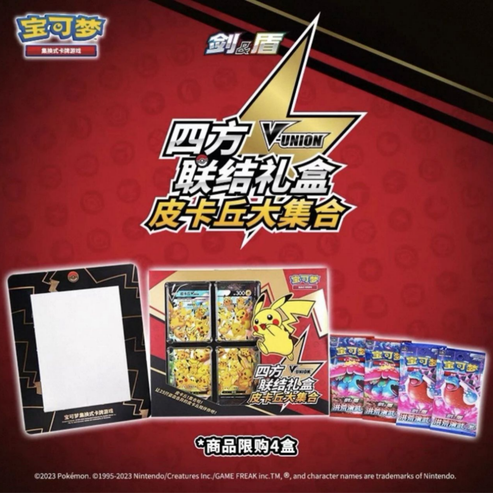 Pokemon V Union Pikachu Simplified Chinese