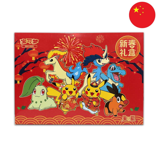Pokemon 2026 New Year Gift Box Simplified Chinese