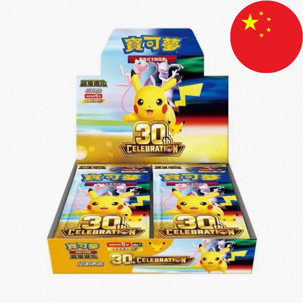 Pokémon 30th Celebration CHINESISCH Display